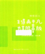 生得再平凡,也是限量版