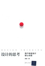 设计的思考