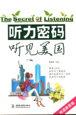 听力密码 听见美国