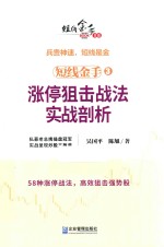 短线金手 3 涨停狙击战法实战剖析