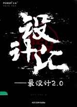设计汇 最设计2.0