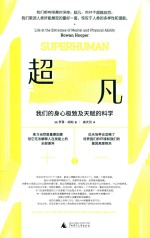 超凡