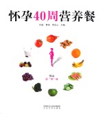 怀孕40周营养餐