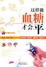 这样做血糖才会平