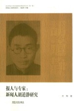 报人与专家