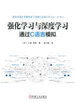 强化学习与深度学习 通过C语言模拟