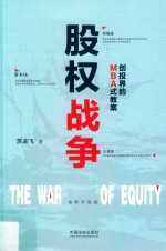 股权战争 全新升级版