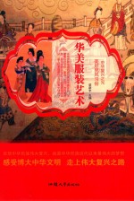 华美服装艺术
