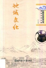 悠悠中华之韵 地域文化