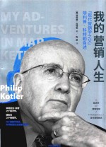 我的营销人生