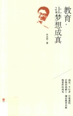 教育,让梦想成真