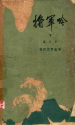 将军吟 下