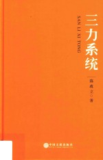 三力系统