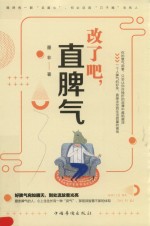 改了吧,直脾气