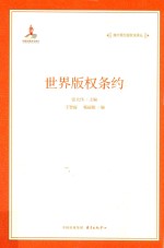 世界版权条约