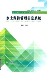 水土保持管理信息系统