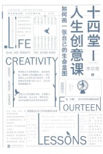 十四堂人生创意课 1