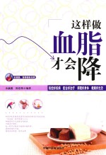 这样做血脂才会降