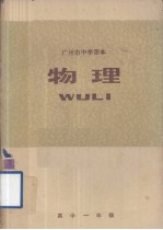 物理 高中一年级