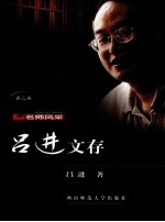 吕进文存 第三卷