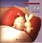 关爱生命绘本系列 蜗牛快递 双语对照本