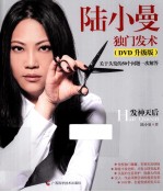 陆小曼独门发术 DVD升级版