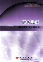 解析几何