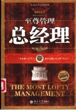 至尊管理 总经理