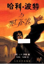 哈利·波特与死亡圣器