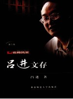 吕进文存 第二卷