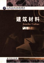 建筑材料