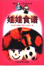 娃娃食谱