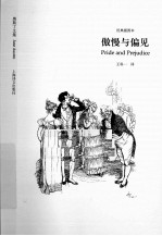 傲慢与偏见 经典插图本