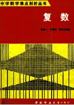 复数