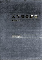 人工智能探索
