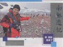 沈权游记 啊 南极我来了