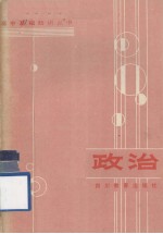 政治