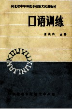 口语训练