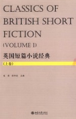 英国短篇小说经典 上卷