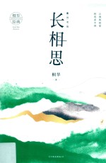 长相思 2 诉衷情