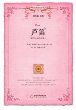 伊斯兰经典文化译丛 芦笛