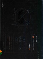 中国养生心理学思想史