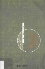 经典与校勘论丛
