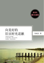 向美好的旧日时光道歉