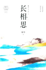 长相思 3 思无涯