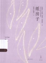 纸房子