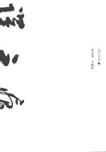 周克希·手稿集 译之痕