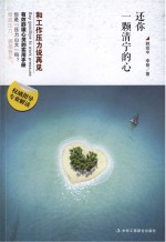 还你一颗清宁的心 和工作压力说再见