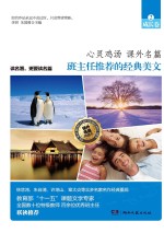 班主任推荐的经典美文 2 成长卷