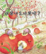 这是什么水果呢?